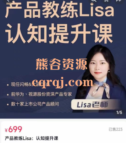 产品教练Lisa认知提升课，开启百亿生意