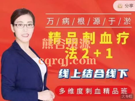 孙利群多维无痛辨证取栓2+1精修班，多维度刺血精品班