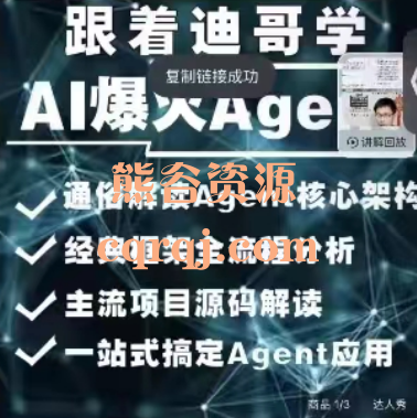 2024Ai必会Agent应用解读+项目实战，迪哥AI大讲堂