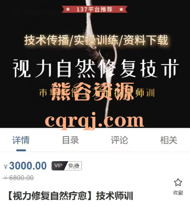 视力修复自然疗愈技术师训，价值3000元