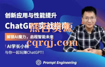 AI学长小林ChatGPT实战指南：创新应用与性能提升，驾驭AI新浪潮