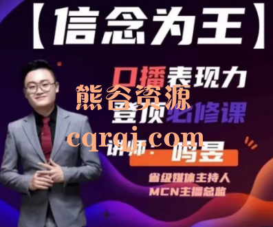 信念为王365天保姆级陪练镜头表现力登顶必修课,鸣昱口播表现力 信念为王365天保姆级陪练镜头表现力登顶必修课,鸣昱口播表现力