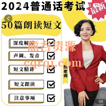 热依汉50篇朗读短文，2024普通话考试