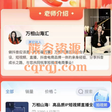 万相山海:高品质IP短视频直播全案课程2024新课 万相山海:高品质IP短视频直播全案课程2024新课