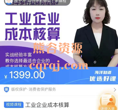 工业企业成本核算，价值1399元