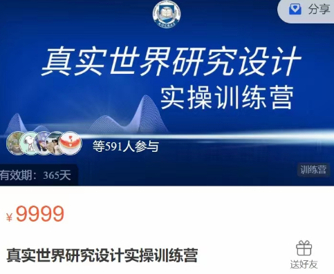 罗晟&汤黎真实世界研究设计实操训练营，价值9999