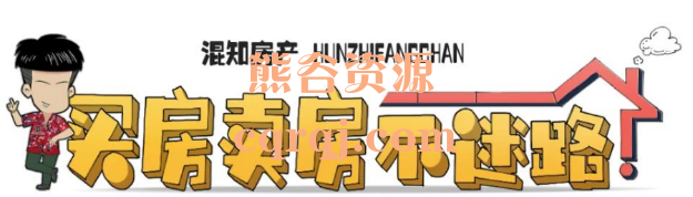 混知房产：这样买房多赚200万（二）付费文章