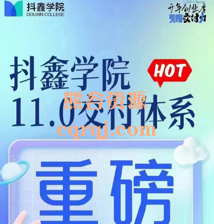 抖鑫学院11.0交付体系课