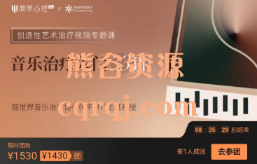 简单心理音乐治疗入门课 简单心理音乐治疗入门课