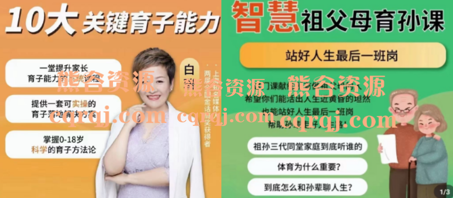 白瑞智慧祖父母育孙在线视频课育子规划高效沟通菁英男孩女孩成长20招培养优秀男孩女孩