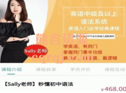 Sally老师：秒懂初中语法课程