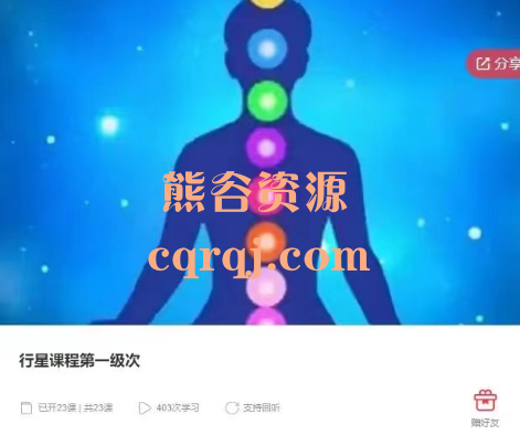 行星课程第一级次