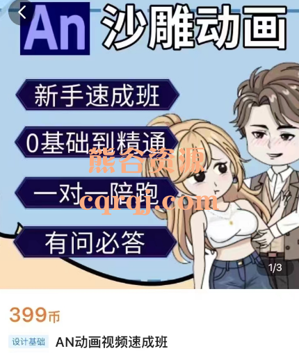 AN动画视频速成班 沙雕动画