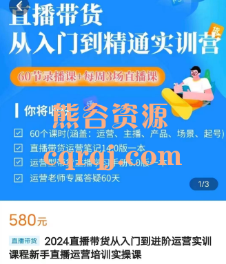 秋叶2024直播带货从入门到进阶运营实训课程新手直播运营培训实操60个课时 秋叶2024直播带货从入门到进阶运营实训课程新手直播运营培训实操60个课时