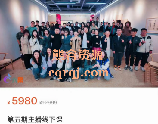 大果录客传媒:主播线下课第五期 大果录客传媒:主播线下课第五期