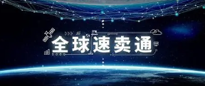 2024速卖通半托管从0到1实战必修，达伦跨境课程