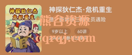少年得到:神探狄仁杰·危机重生60讲 少年得到:神探狄仁杰·危机重生60讲