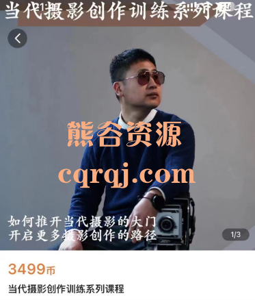 当代摄影创作训练系列课程