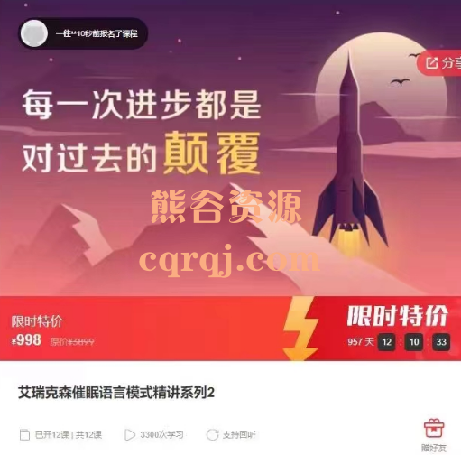 艾瑞克森催眠语言模式精讲系列2课程