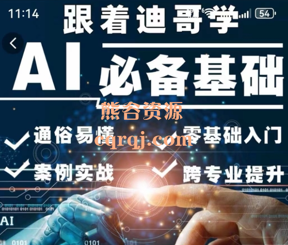 零基础AI入门实战(深度学习+Pytorch)跟着迪哥学Al必备基础