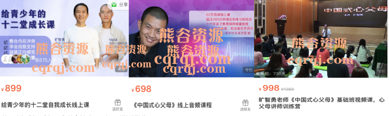 ​旷智勇《给青少年的十二堂自我成长线上课》《中国式心父母》基础班视频课线上音频课程