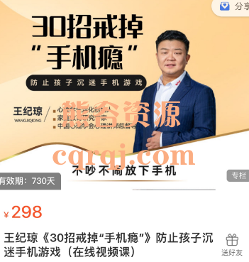 王纪琼《30招戒掉“手机瘾"》防止孩子沉迷手机游戏在线视频课