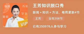 2025好芳法王芳知识脱口秀