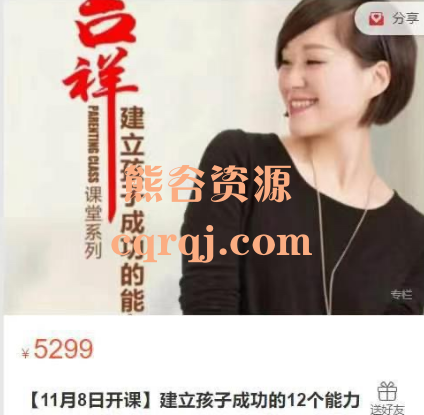 建立孩子成功的12个能力，价值5299元