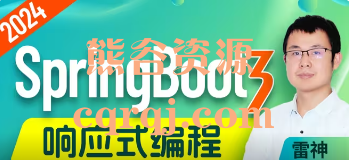 ​尚硅谷：SpringBoot3响应式编程精讲课程