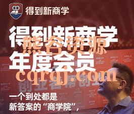 得到新商学年度会员