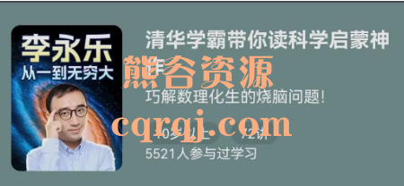 ​李永乐清华学霸带你读科学启蒙神作，李永乐老师从一到无穷大
