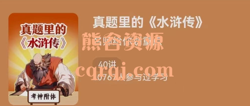 ​鲍鹏山老师:水浒这样学，听完不怕考,真题里的《水浒传》