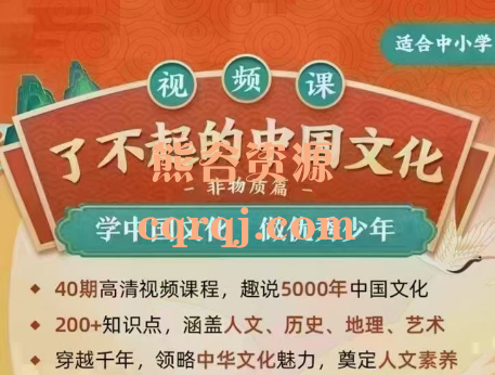 高途课堂：了不起的中国文化