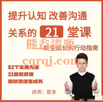 那多：提升自信改善沟通关系的21堂心理课