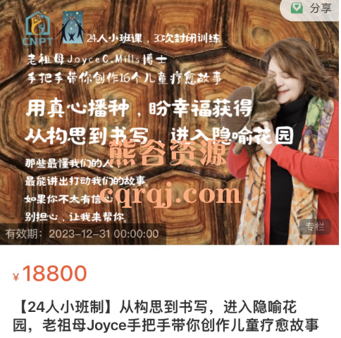 CNPT儿童游戏治疗：从构思到书写，进入隐喻花园，老祖母Joyce手把手带你创作儿童疗愈故事