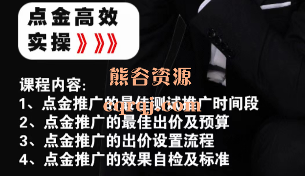 外卖点金推广实操视频课程加资料完整版