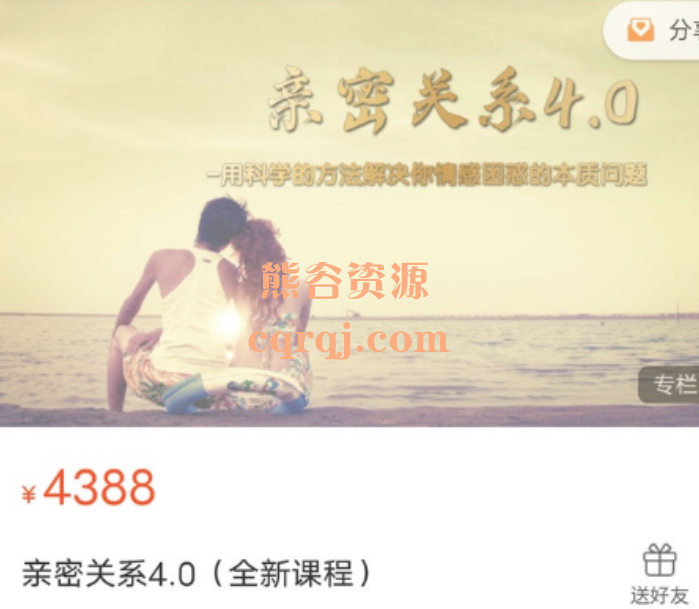 亲密关系4.0全新课程，凡哥情感课堂