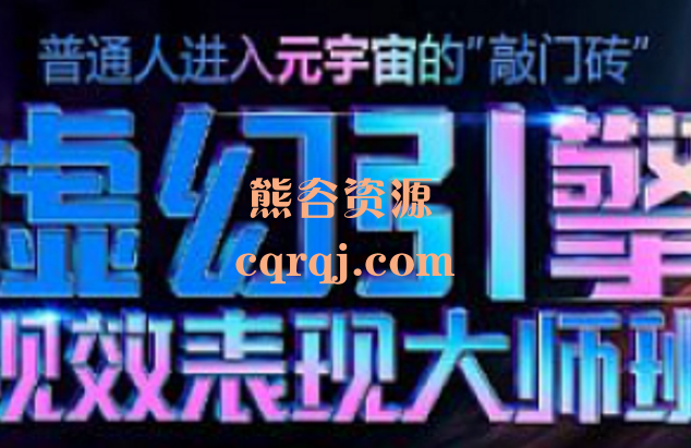 ​火星时代虚幻引擎大师班2023