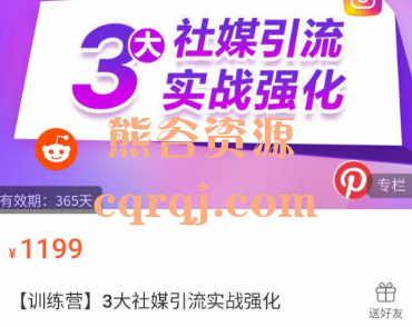 阿甘3大社媒引流实战强化训练营课程