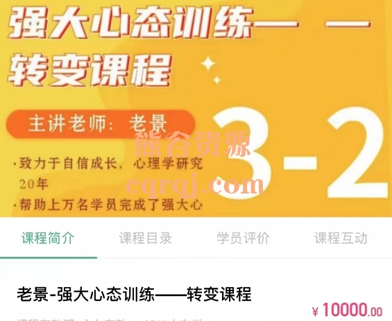 老景强大心态训练转变课程