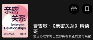 湛卢阅读：曹雪敏亲密关系精读班