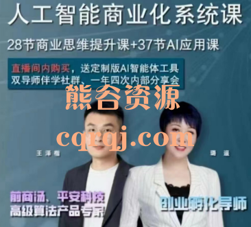 人工智能商业化2.0系统课，AI应用思维提升