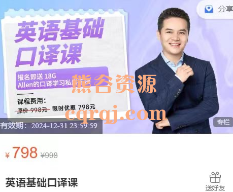 英语基础口译课，Allen口译学习