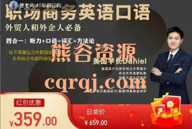 Daniel职场商务英语口语四合一课程
