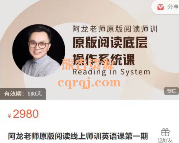 ​阿龙老师：原版阅读线上师训英语课第一期