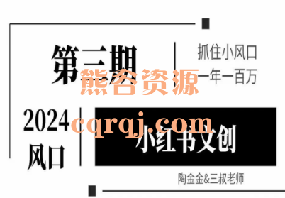 陶金金/三叔老师2024小红书文创第三期 陶金金/三叔老师2024小红书文创第三期