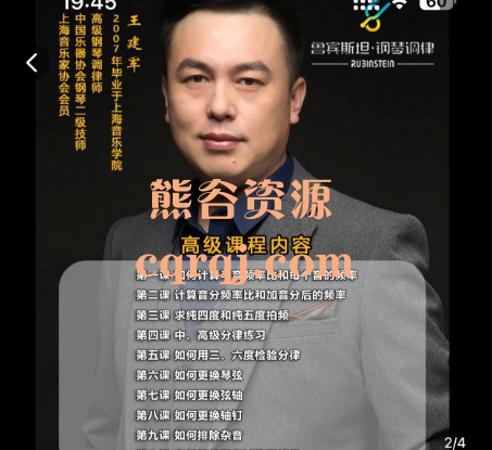 鲁宾斯坦钢琴调律高级课程