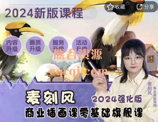 麦刻风2024强化旗舰版，零基础入门级商业插画旗舰课