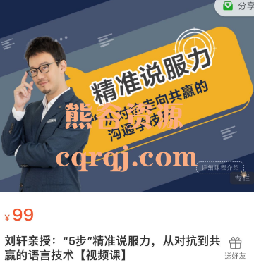 刘轩亲授5步精准说服力，从对抗到共赢的语言技术视频课
