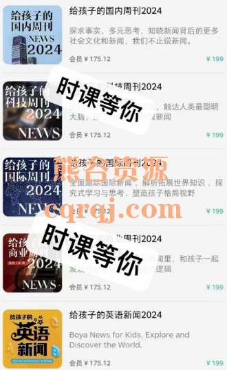 博雅小学堂给孩子的新闻周刊系列2024英语+国内+国际+科技+商业